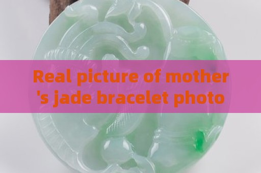Real picture of mother's jade bracelet photo